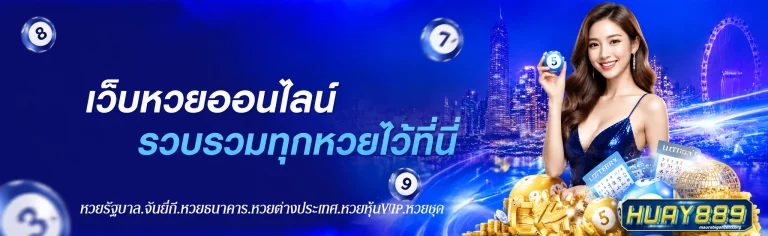 huay889 สล็อต